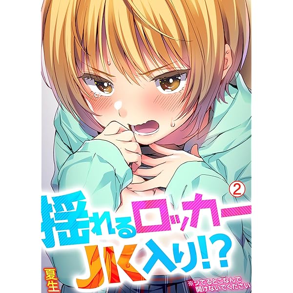 揺れるロッカーJK入り！？※シてるとこなんで開けないでください